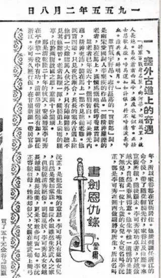 1955年,《书剑恩仇录》首载《新晚报》