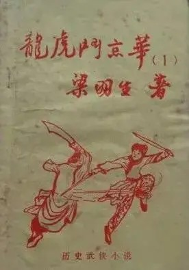 龙虎斗京华
